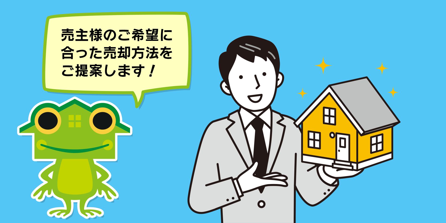 不動産買い取りと仲介の違いは？