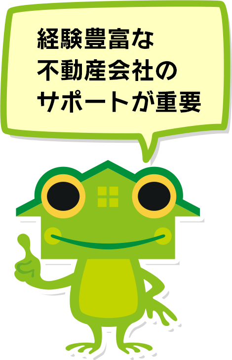 信頼できる不動産会社の条件は5つ！