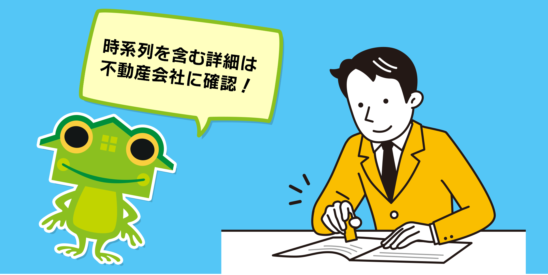 任意売却可能期間とそれまでの流れ