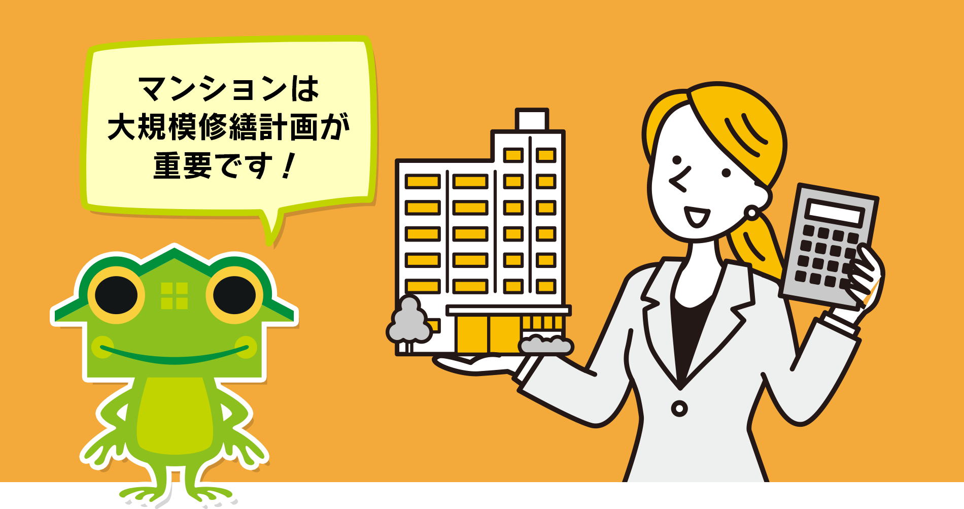 査定が高くなる「マンション」とは？